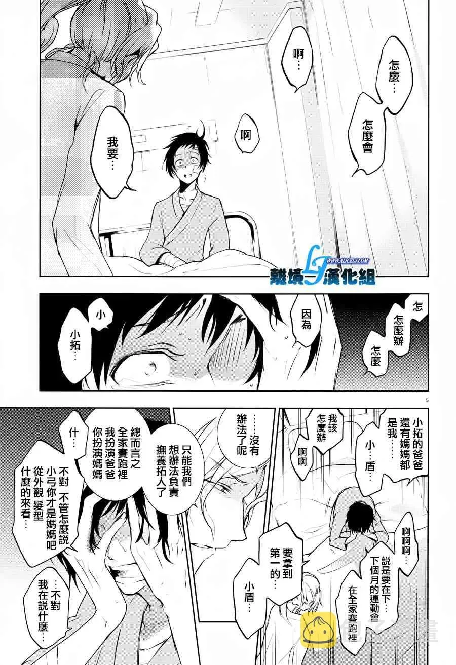 Servamp 80话 第8页