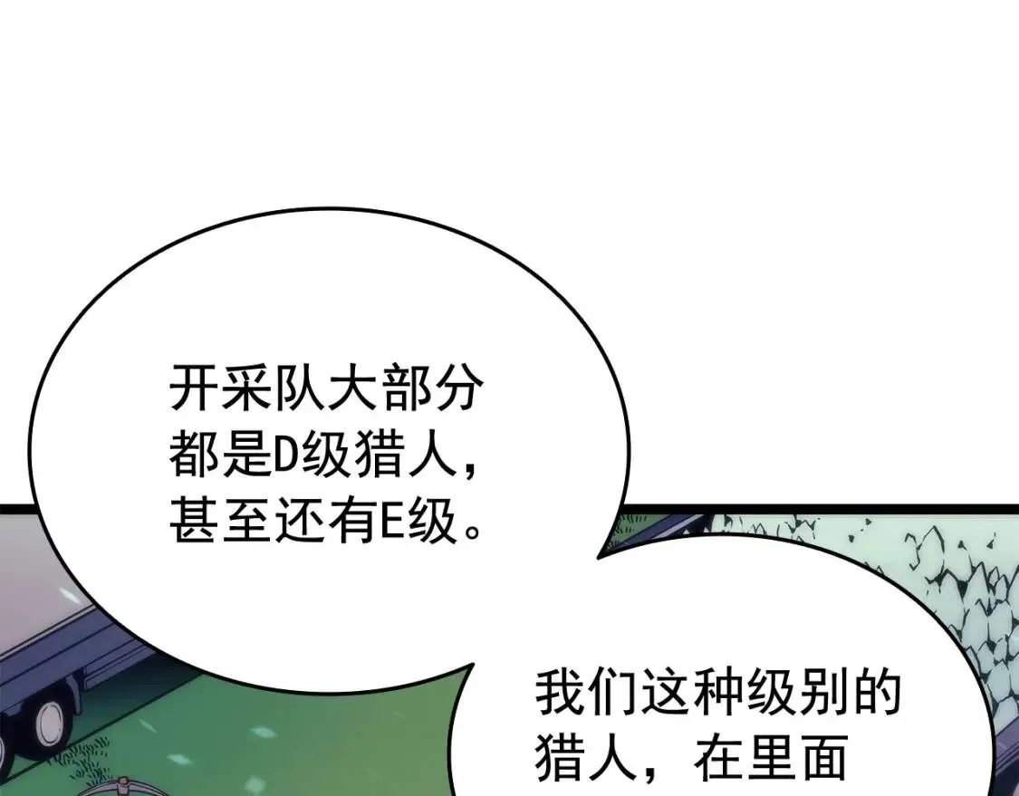 我独自升级 第68话 你是不一样的 第88页