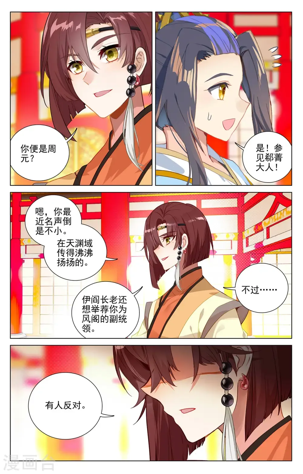 元尊 第375话上 郗菁师姐 第5页