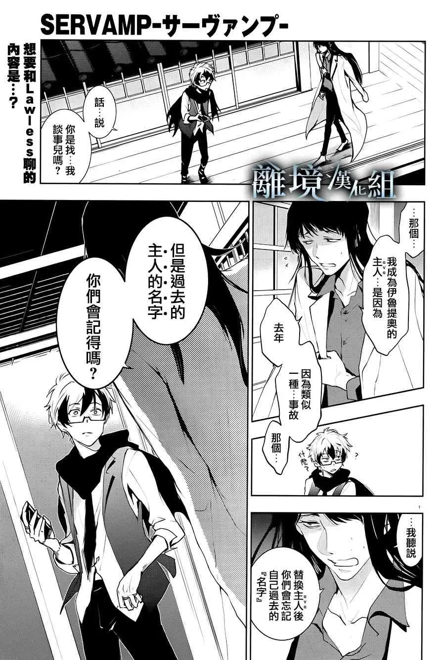 Servamp 84话 第2页