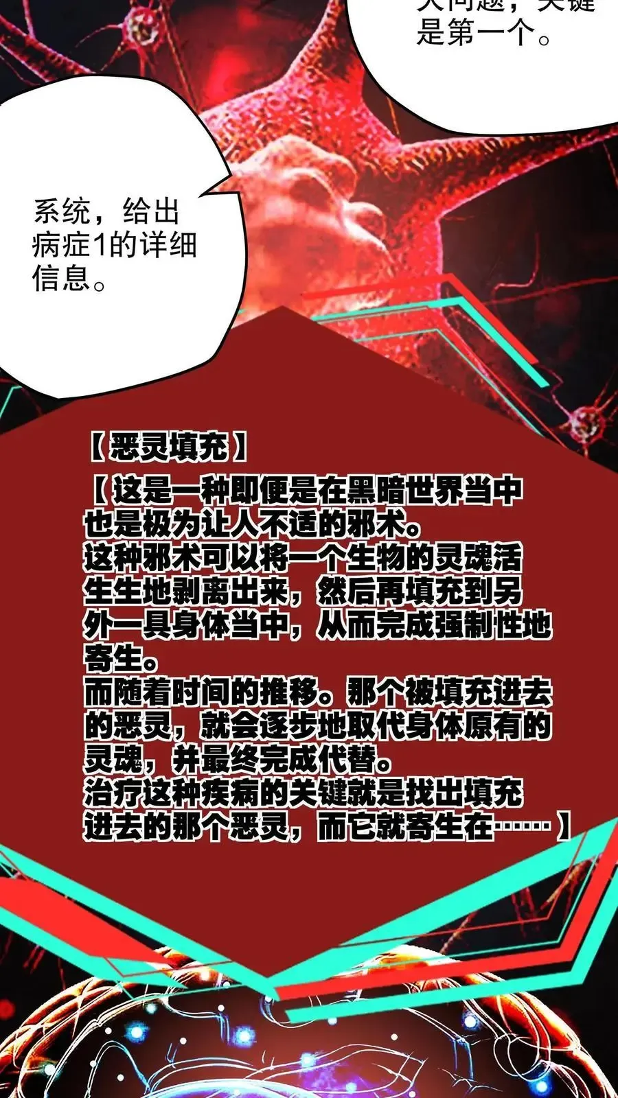 诡异药剂师：我的病人皆为恐怖 第221话 你做不做？ 第14页