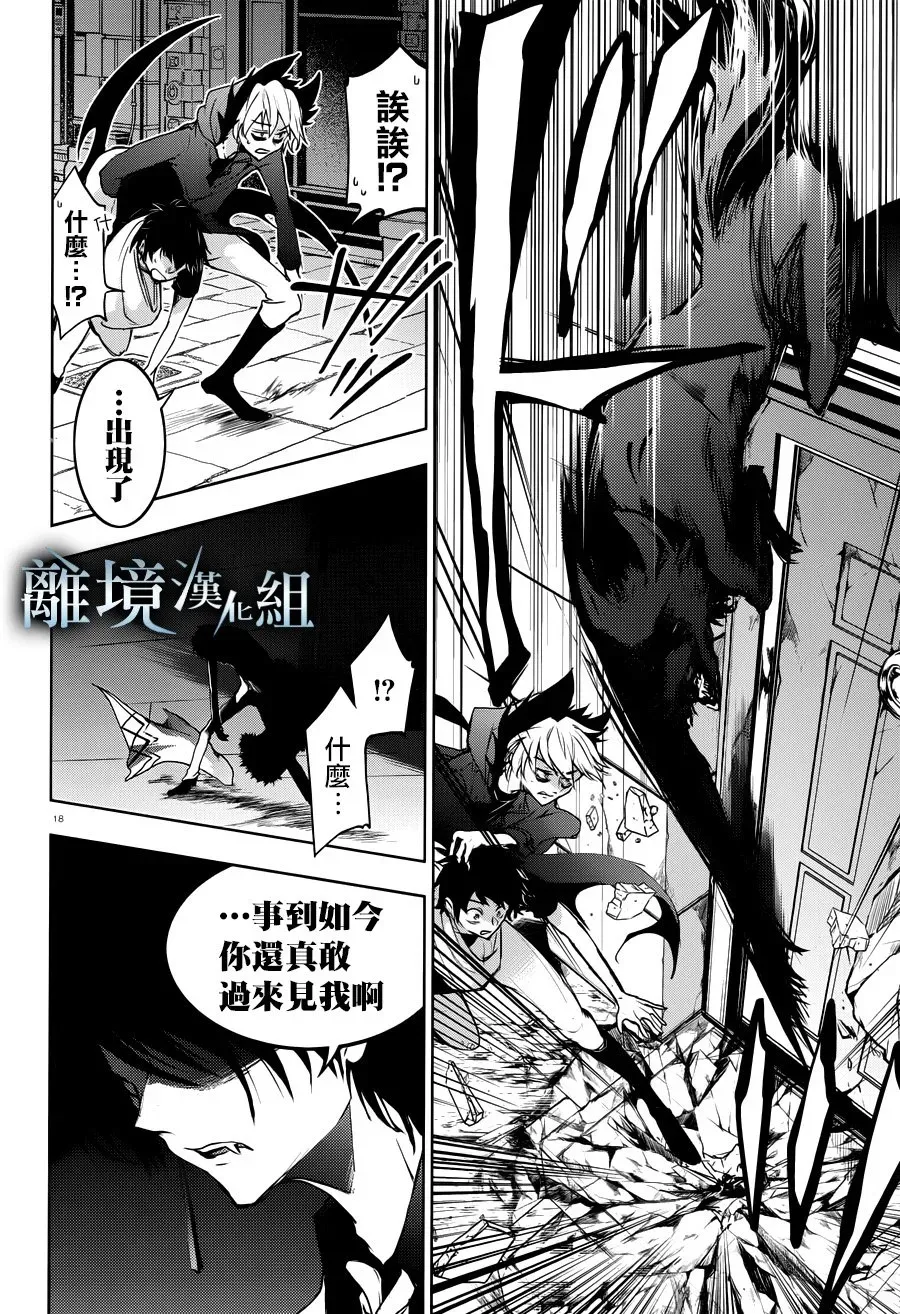 Servamp 88话 第21页