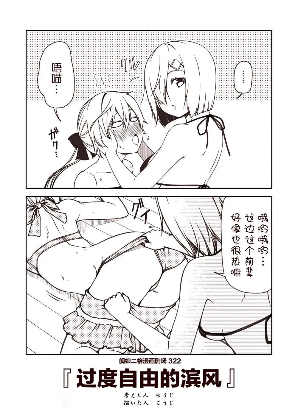 舰娘二格漫画剧场 第33话 第2页