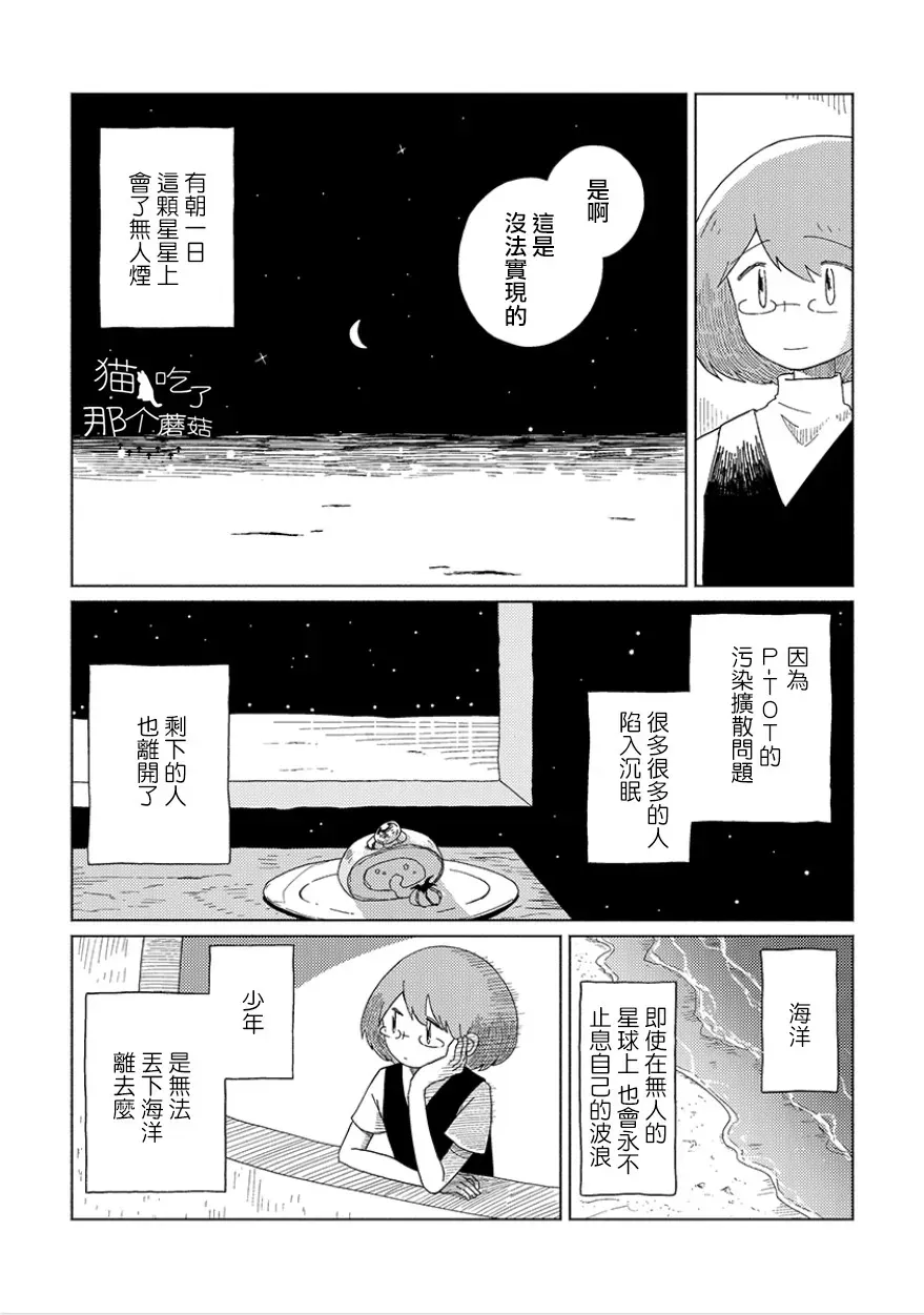 星旅少年 3话 第11页