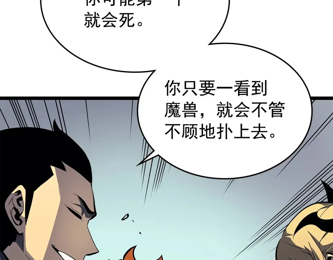 我独自升级 第95话 除蚁行动 第105页