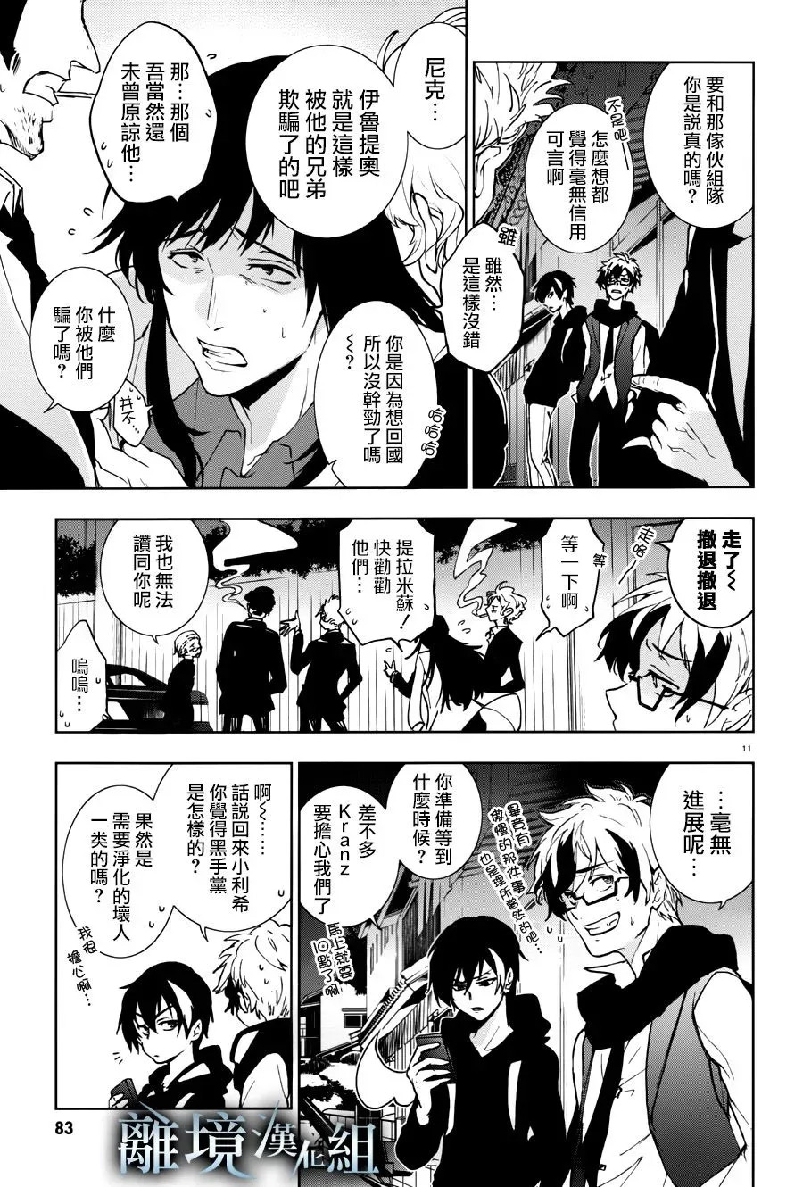 Servamp 91话 第13页