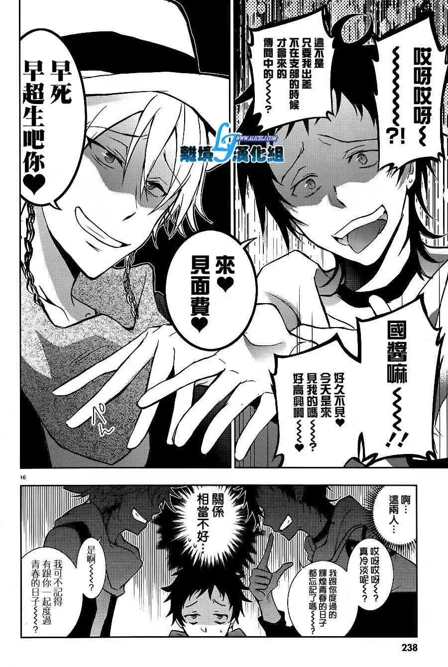 Servamp 43话 第18页