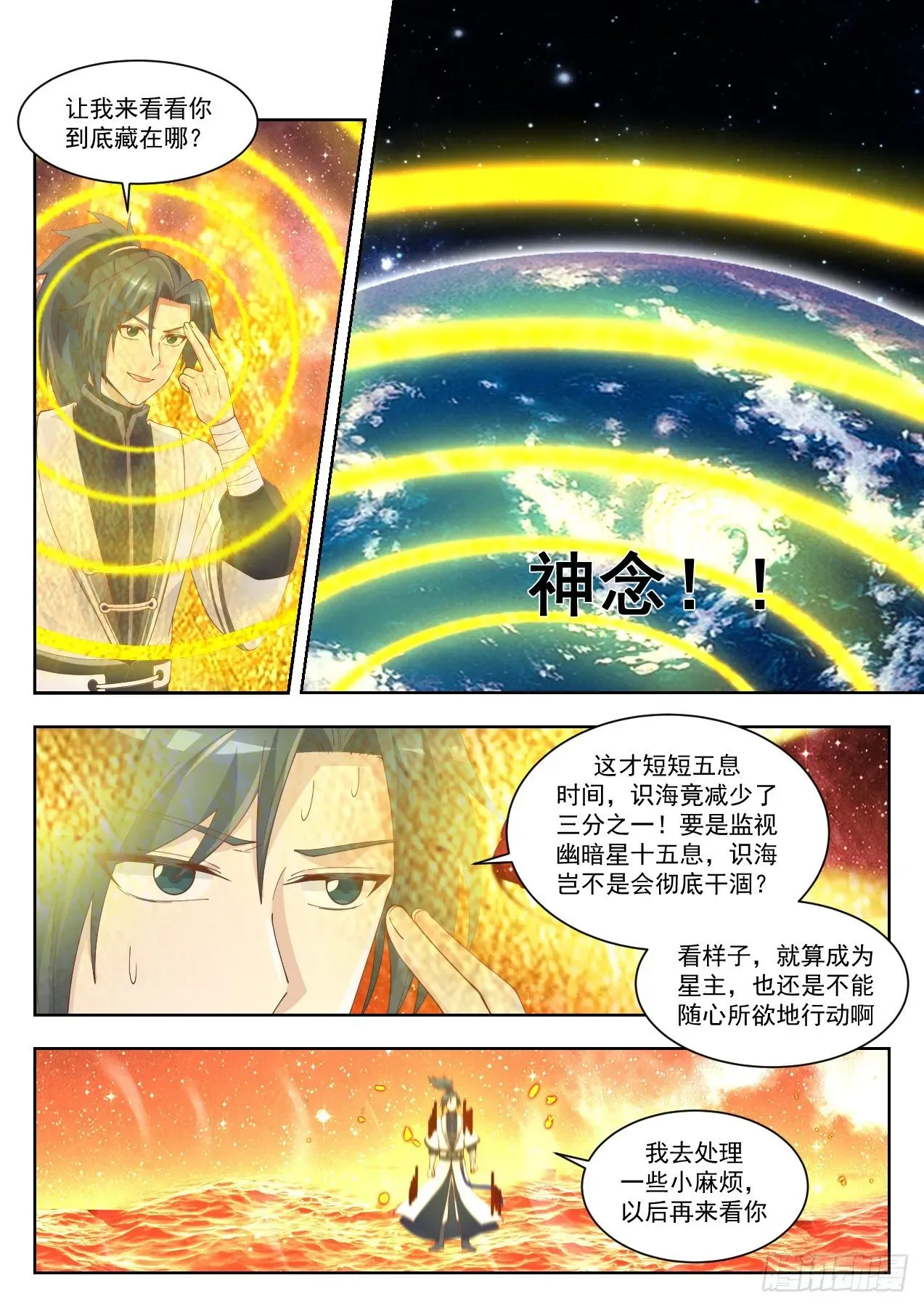 武炼巅峰 1430 幽暗星之主 第9页