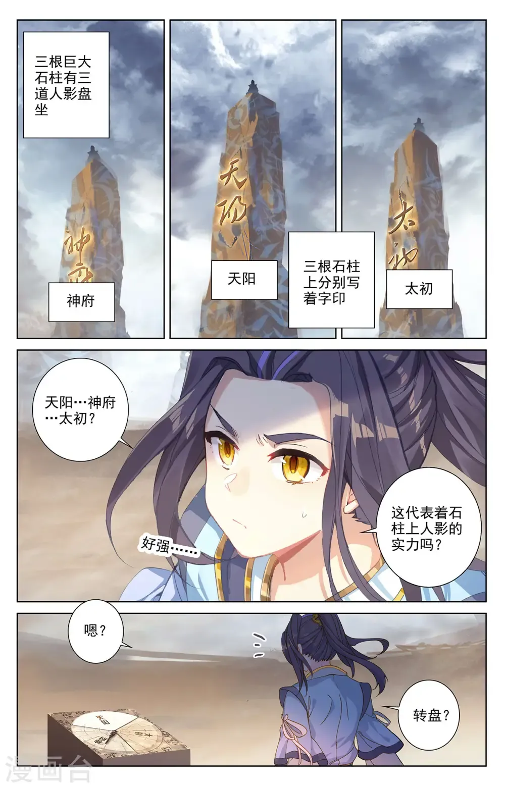 元尊 第257话上 天阳 第7页