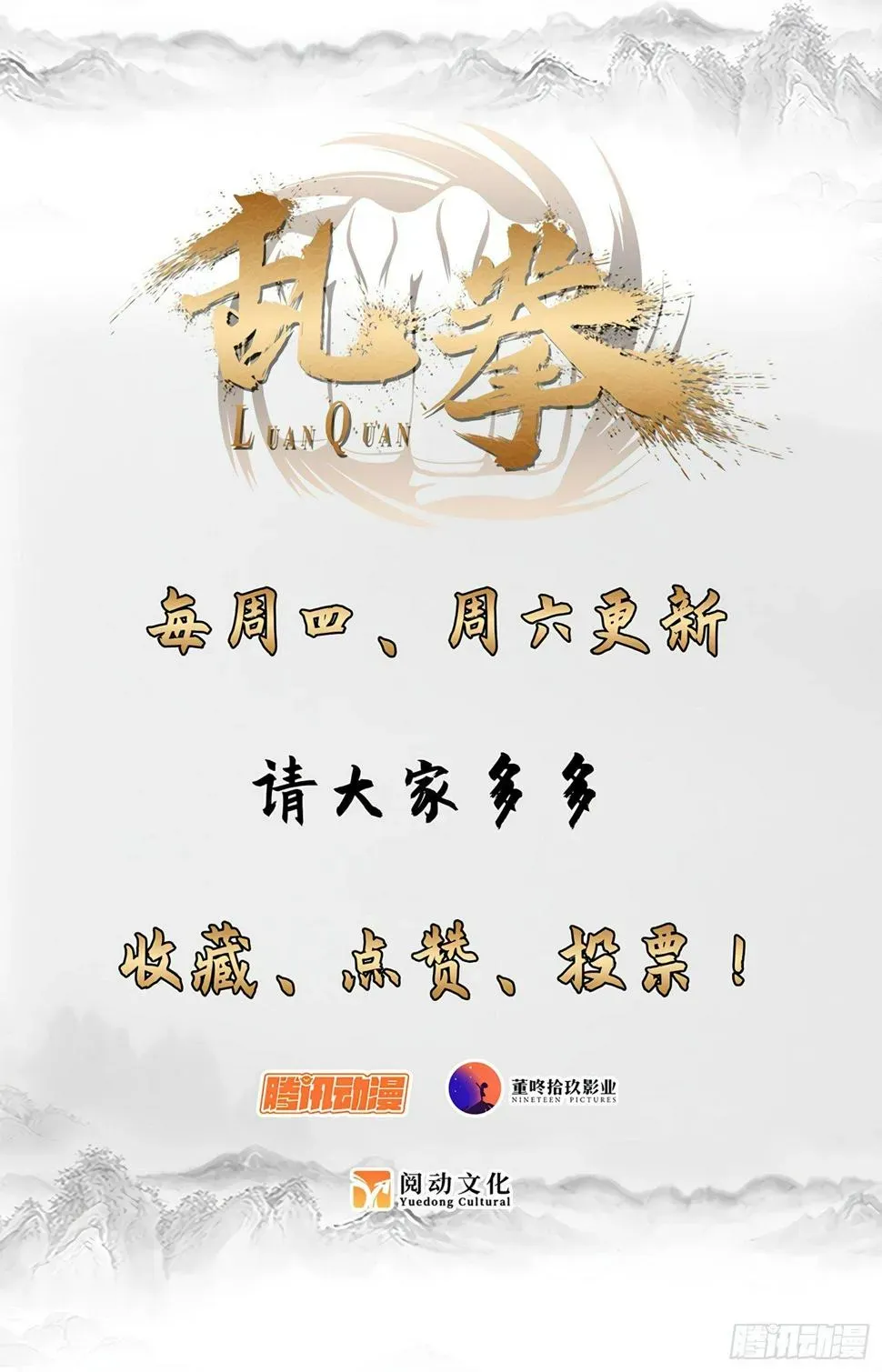 乱拳 30 祖师爷的心意 第12页