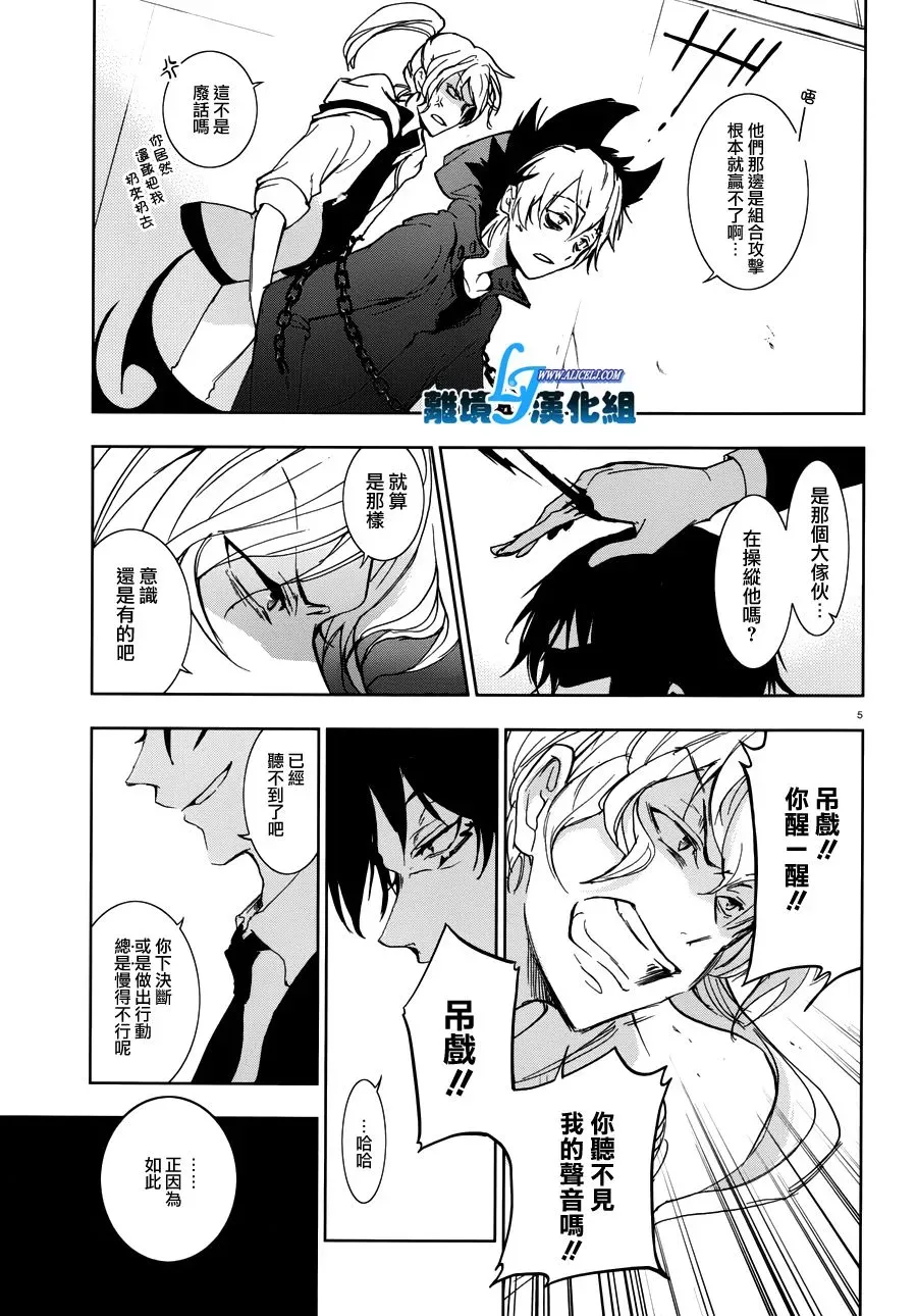 Servamp 69话 第10页