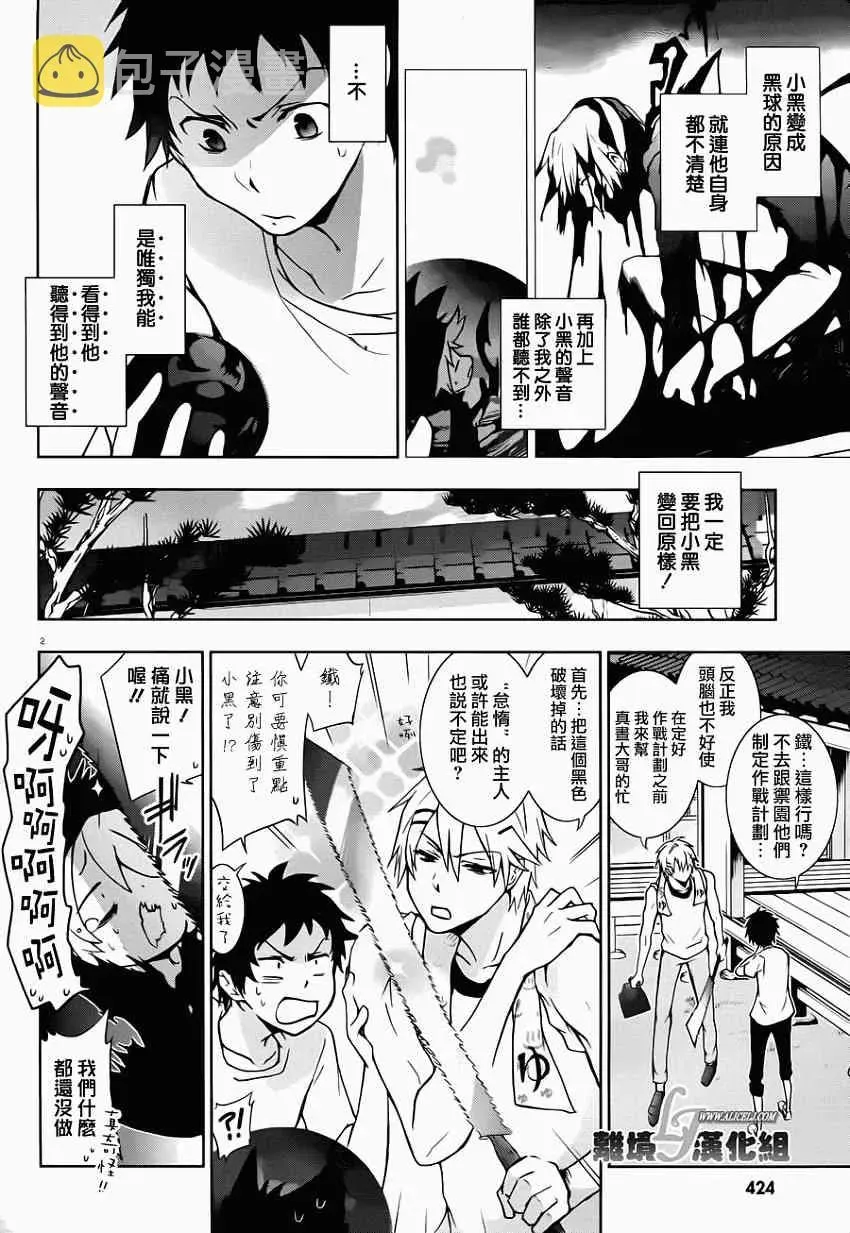 Servamp 28话 第8页