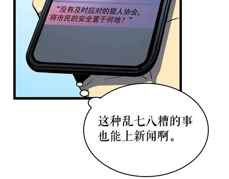 我独自升级 第90话 S级，聚首！ 第56页