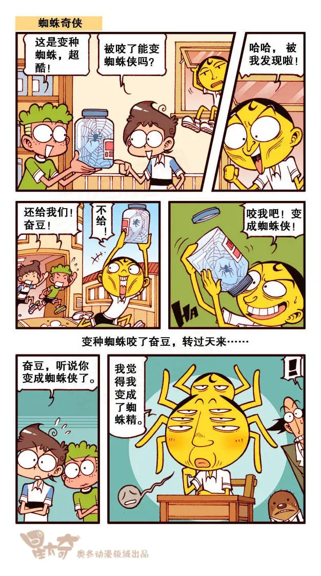 星太奇 星之178 鼠目世界 第4页