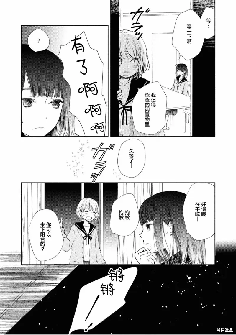 甜蜜恩爱百合短篇集 第09话 第13页