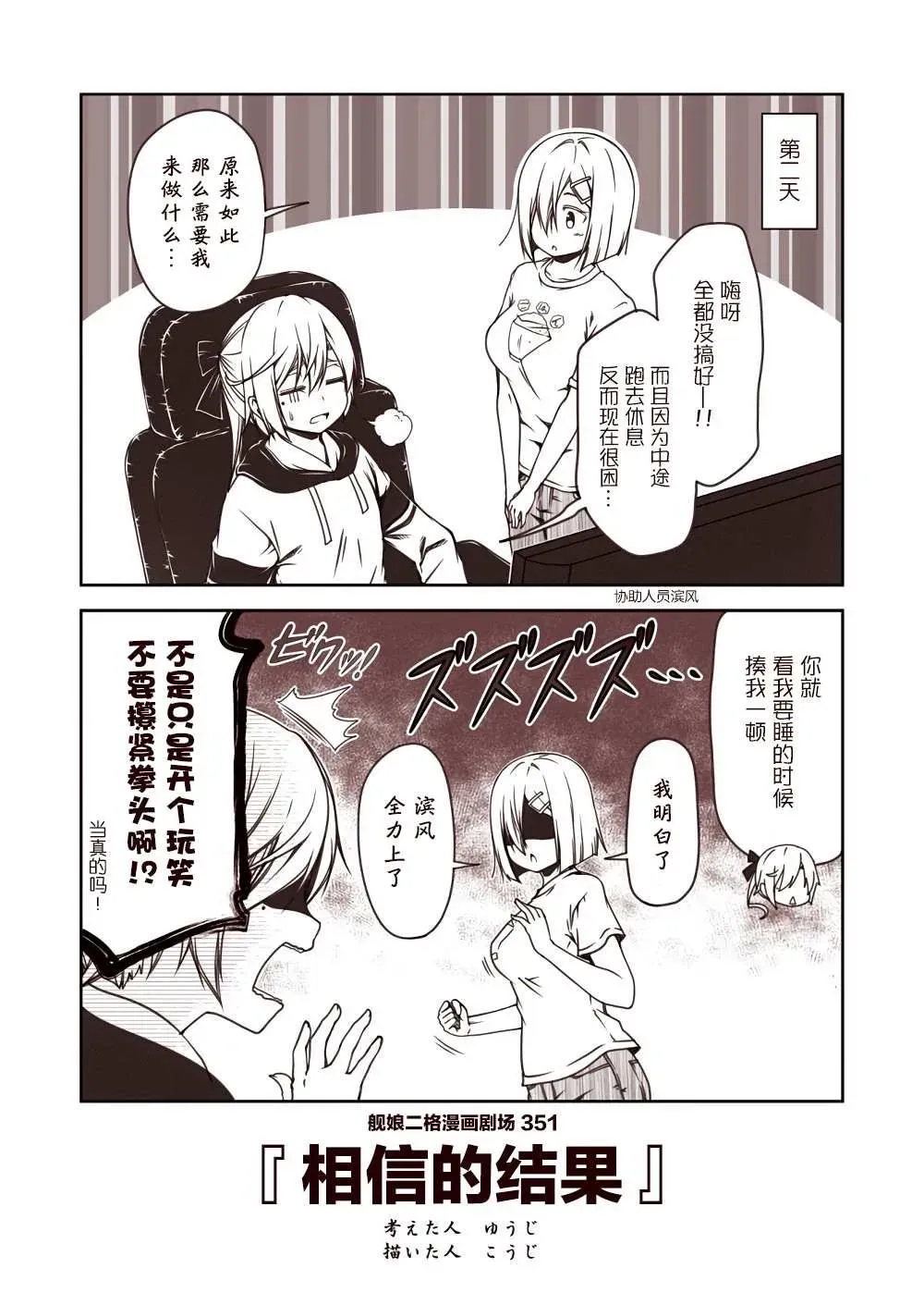 舰娘二格漫画剧场 第36话 第1页