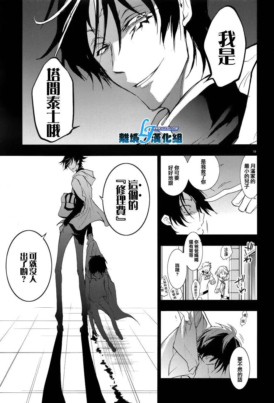 Servamp 52话 第20页