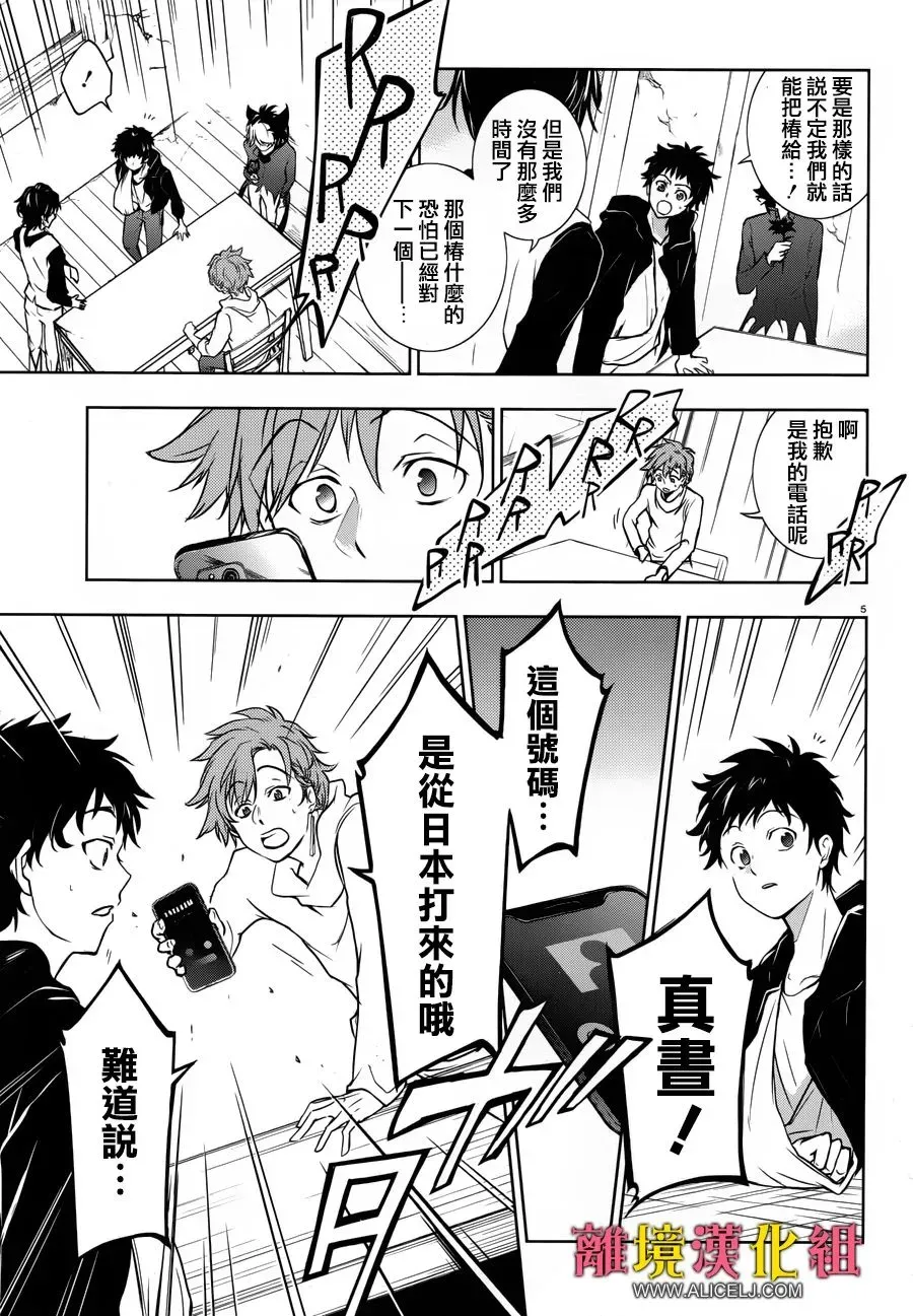 Servamp 100话 第9页