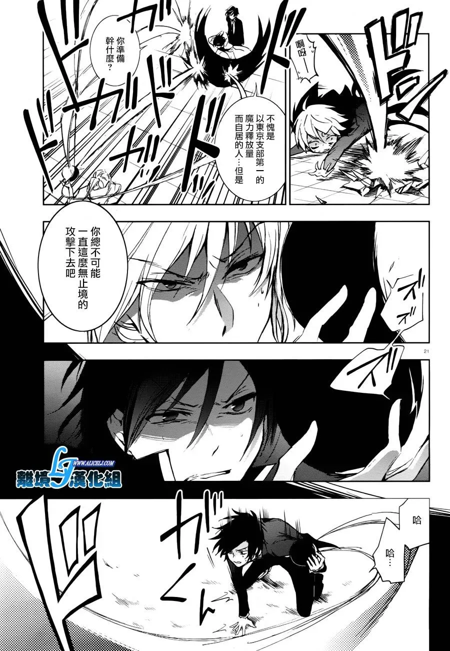 Servamp 68话 第22页