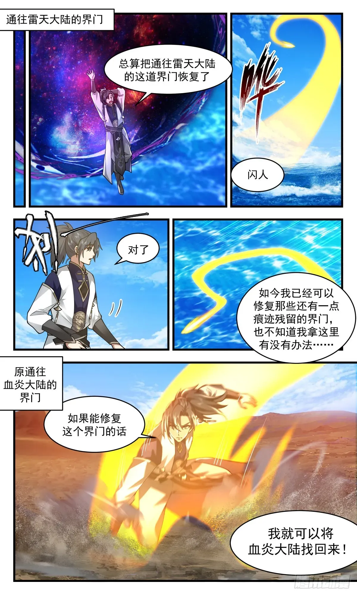 武炼巅峰 2397 人魔大战篇---吞噬虚空 第5页