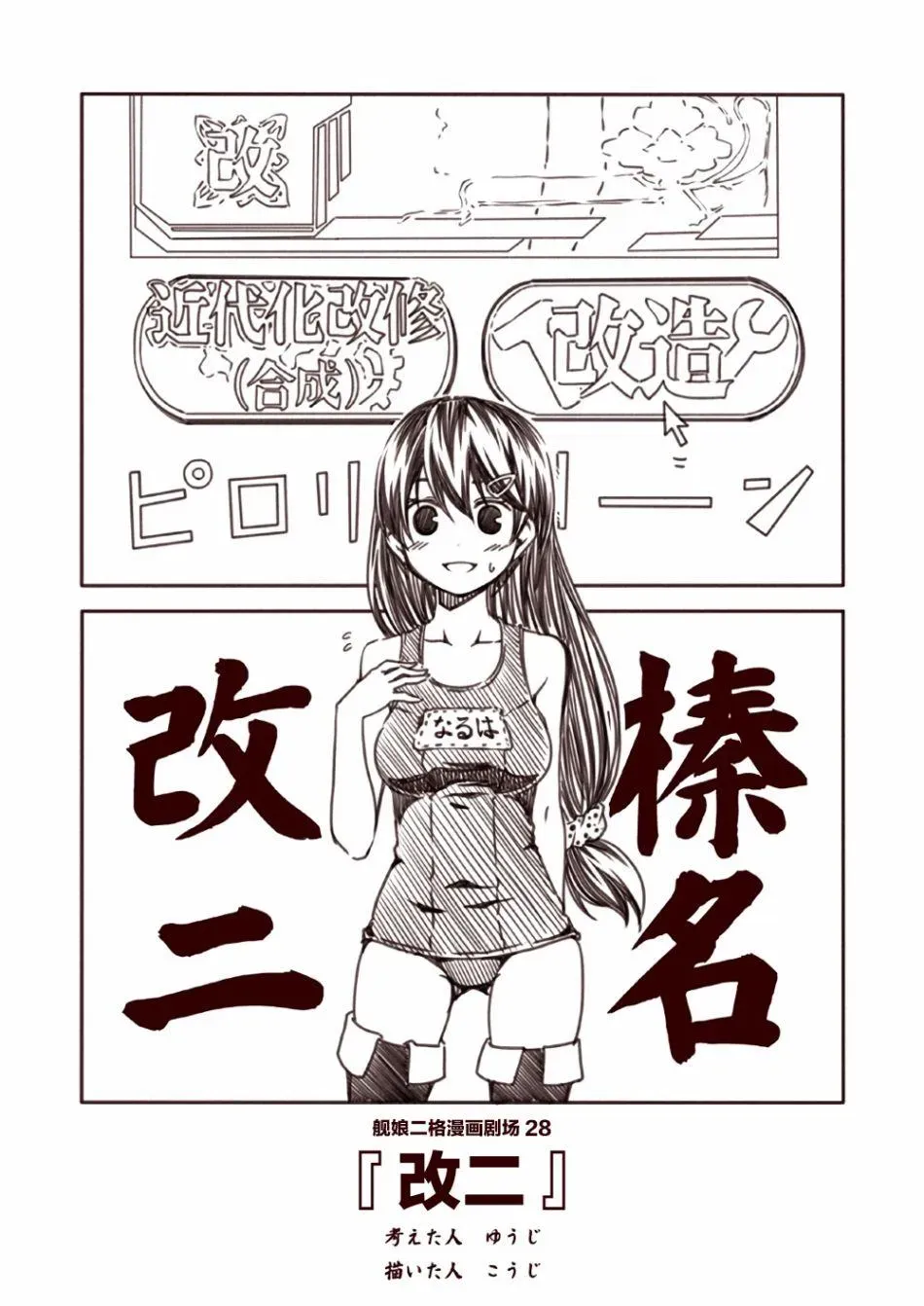 舰娘二格漫画剧场 第3话 第8页