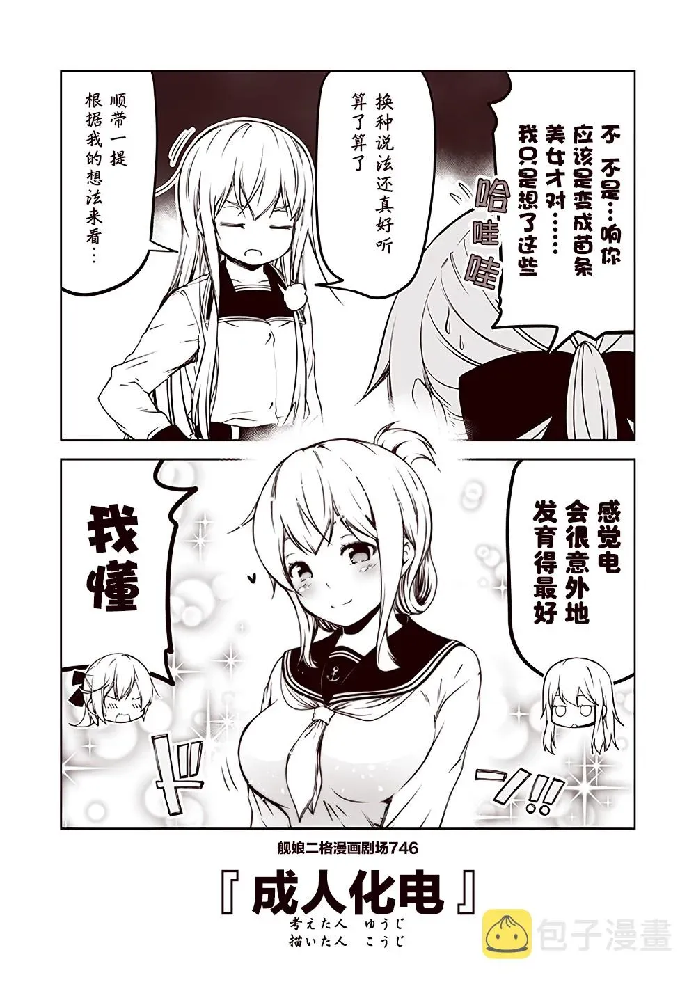 舰娘二格漫画剧场 第75话 第6页