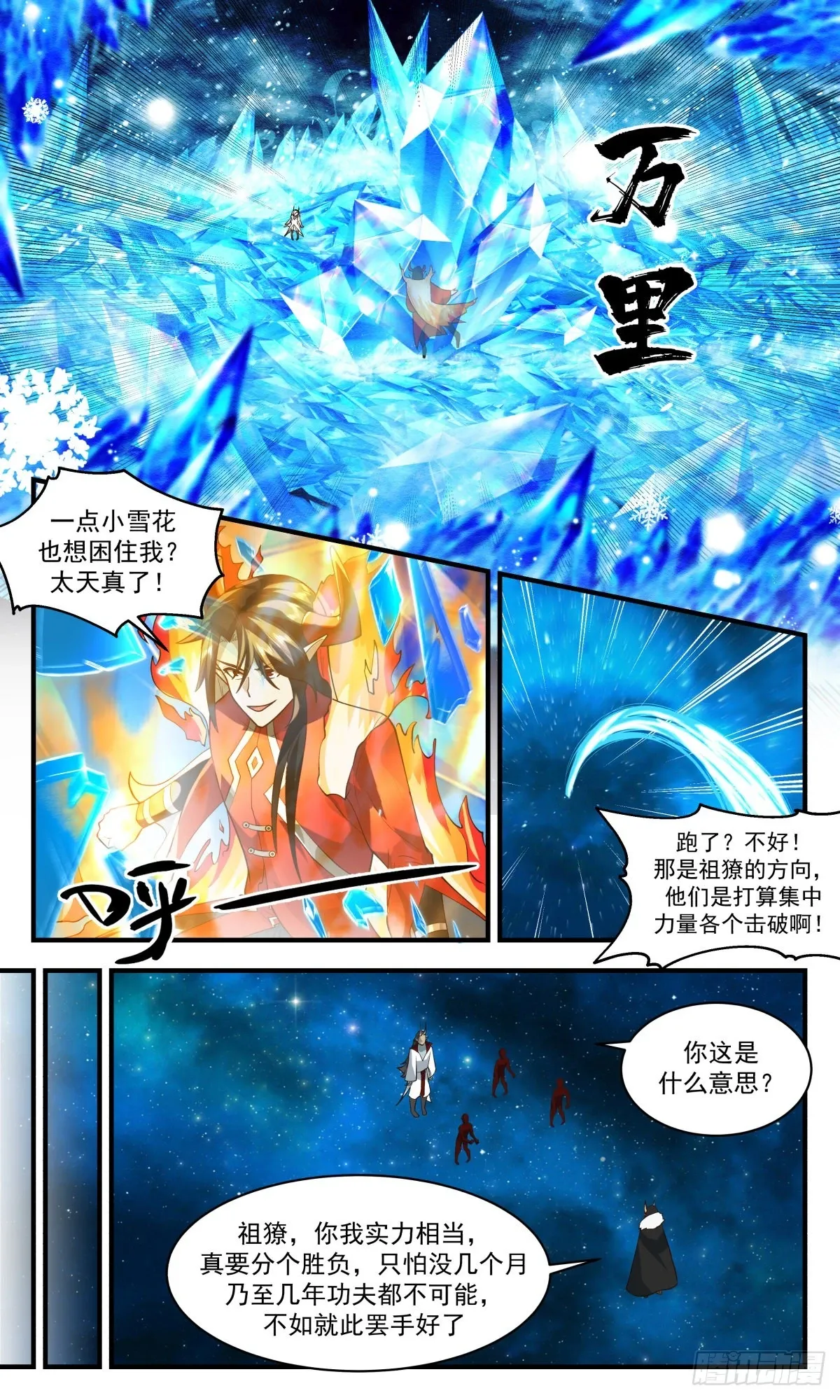 武炼巅峰 2463 人魔大战篇----请君入瓮 第4页