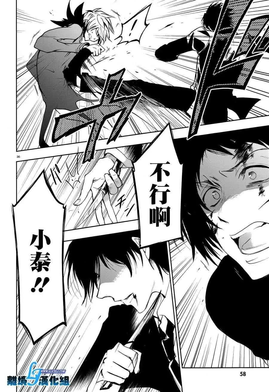 Servamp 79话 第36页