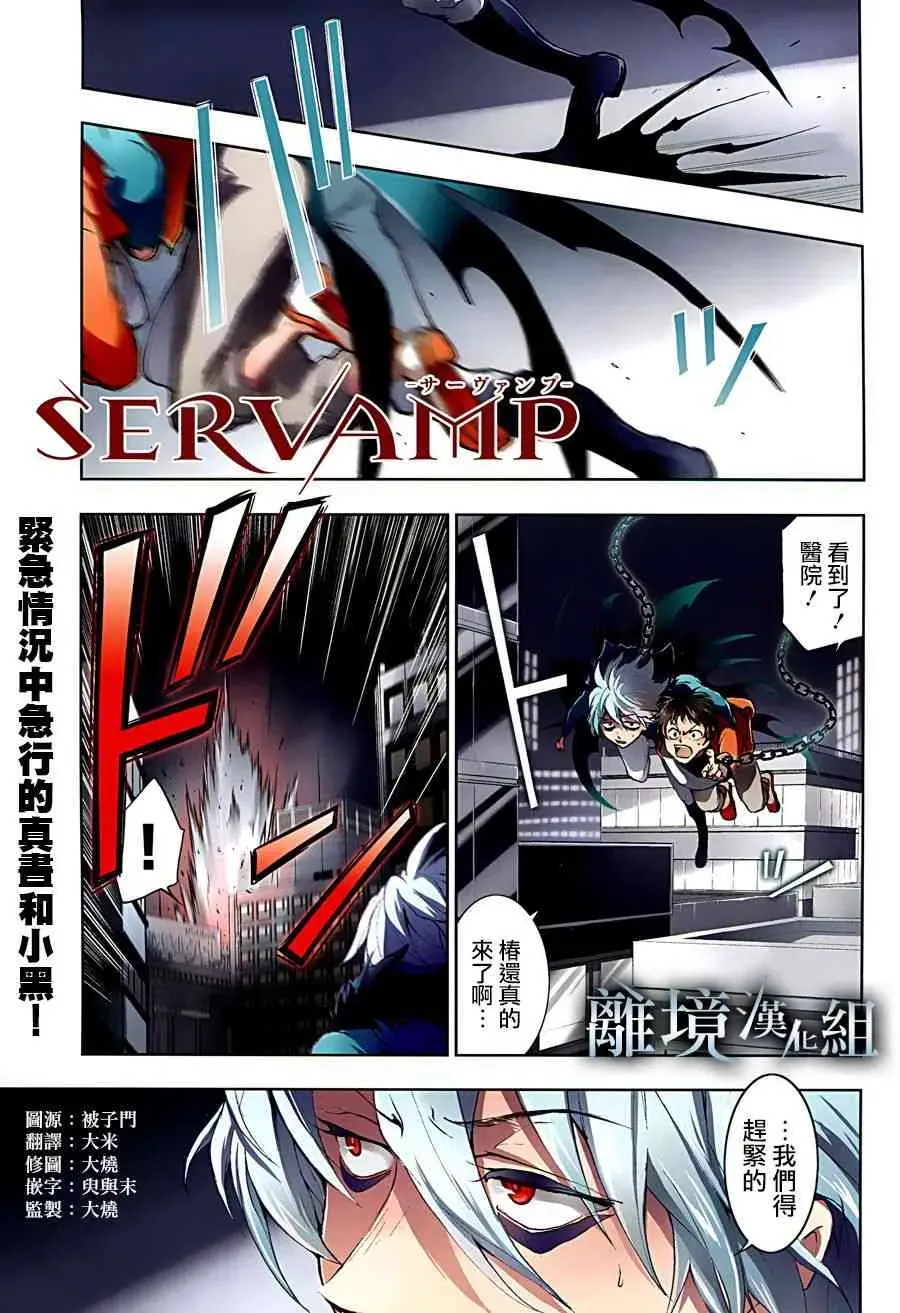 Servamp 85话 第1页