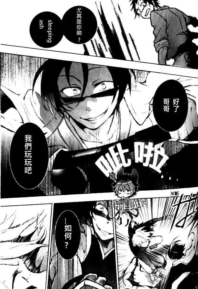 Servamp 3话 第9页