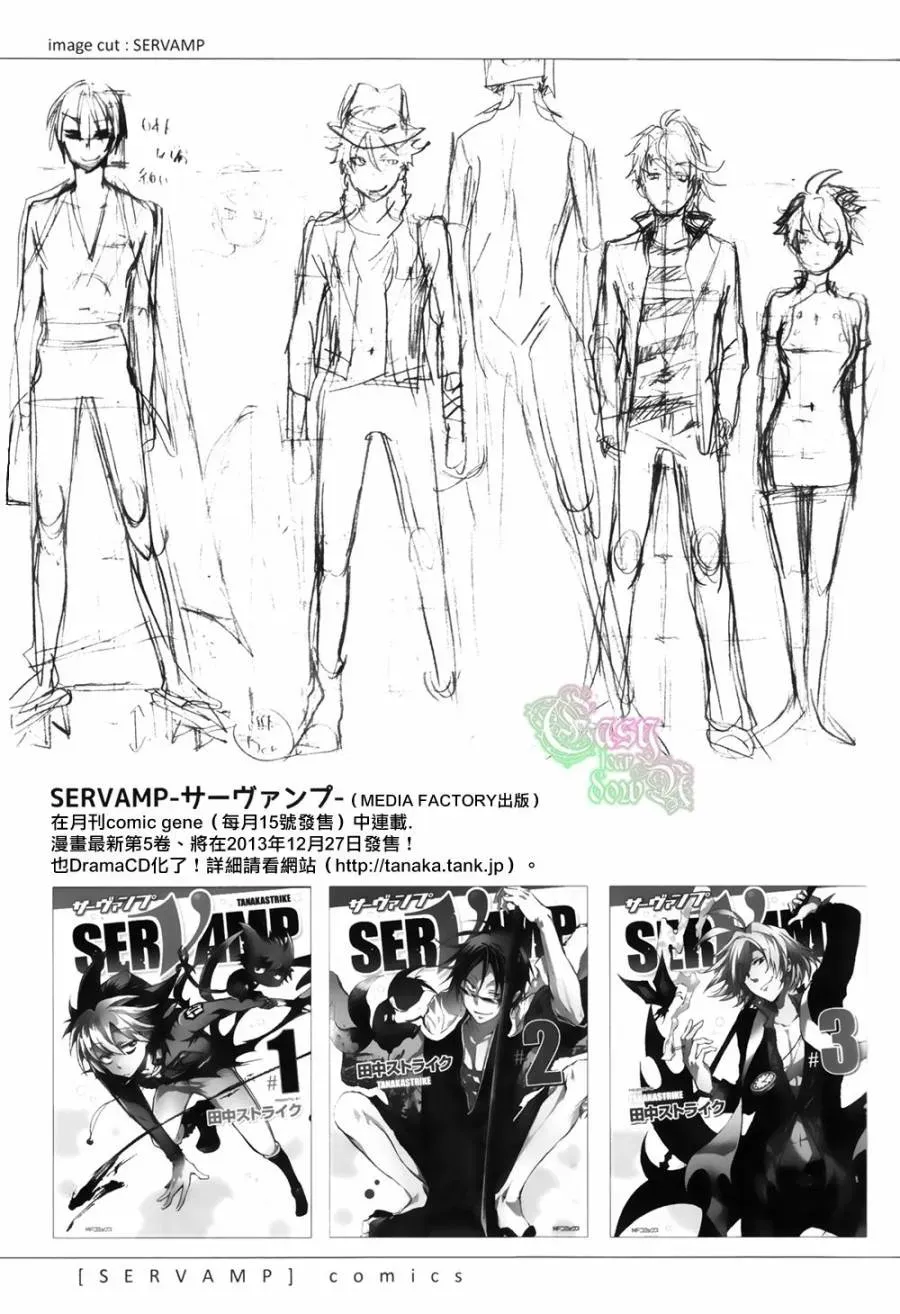 Servamp SERVAMP设定集01 第29页