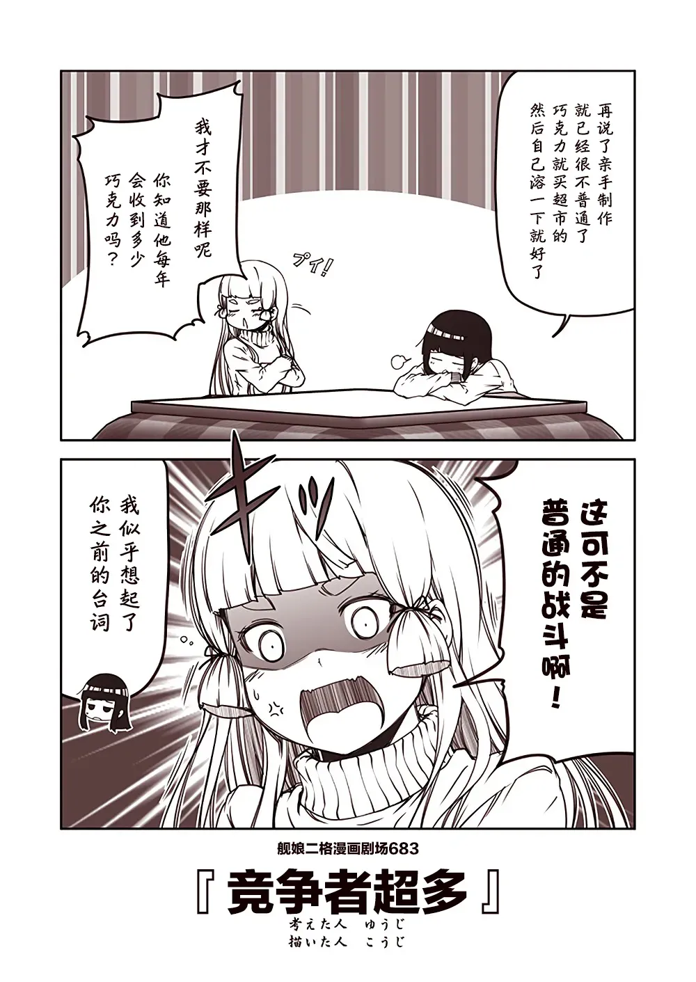 舰娘二格漫画剧场 第69话 第3页