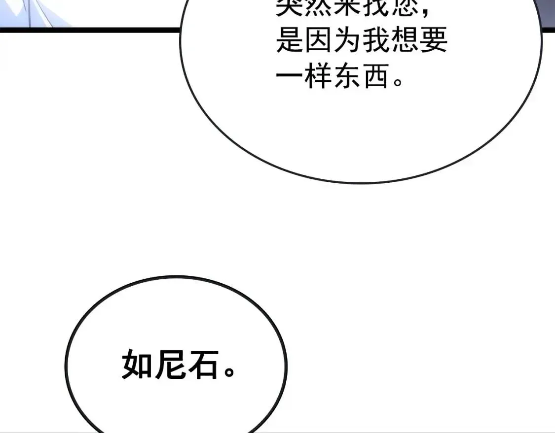 我独自升级 第170话 宣战 第72页