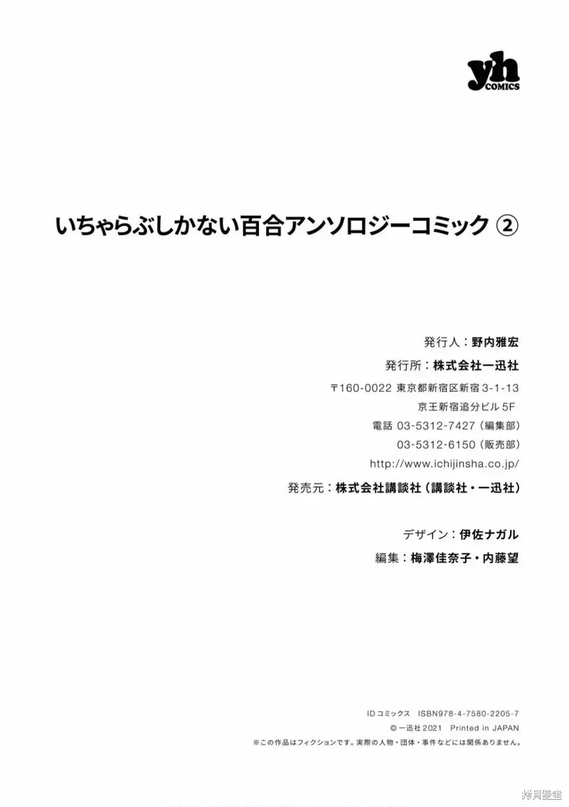 甜蜜恩爱百合短篇集 第07话 第18页