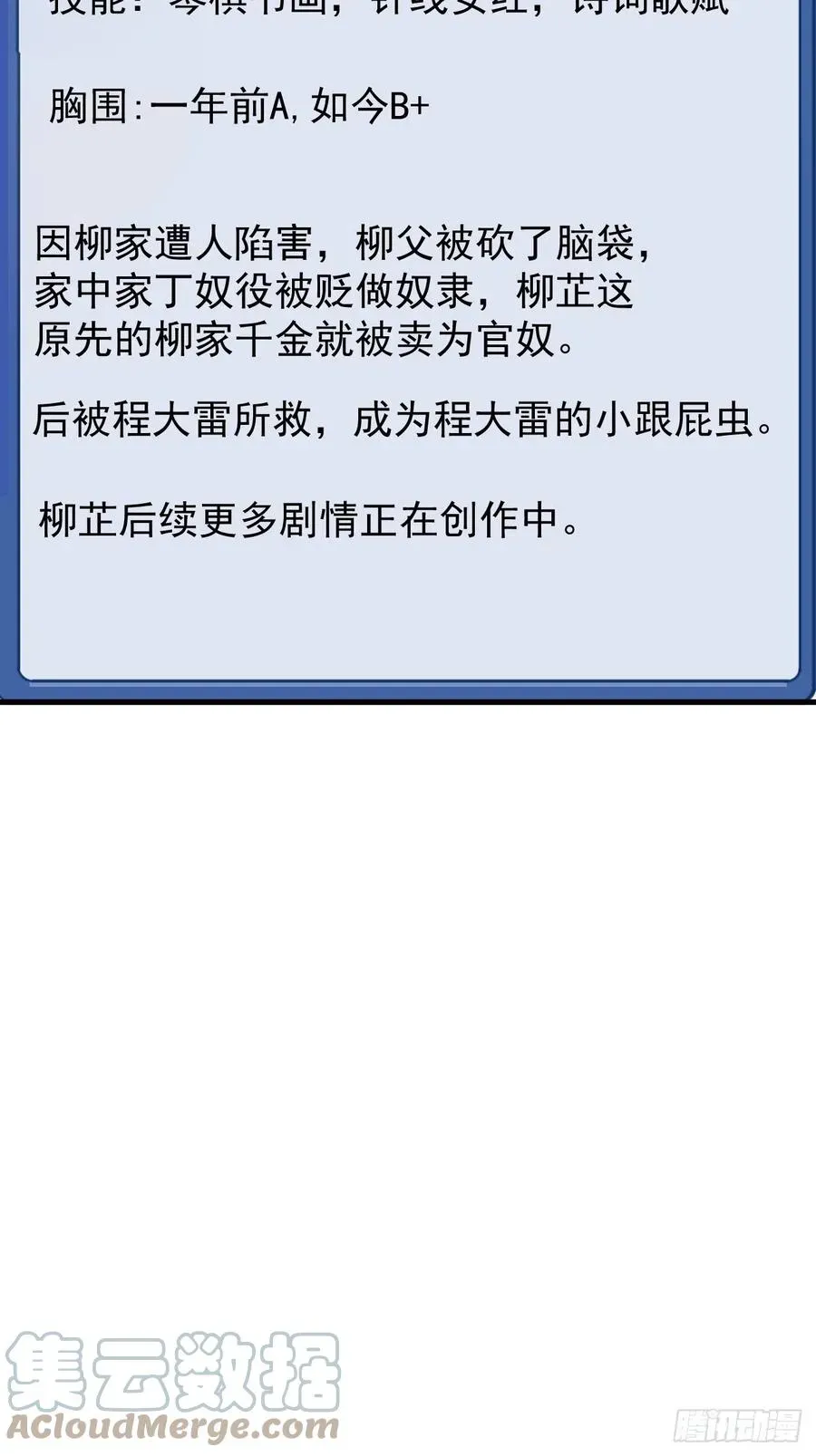 开局一座山 第二百零七话：武举前的一天 第31页