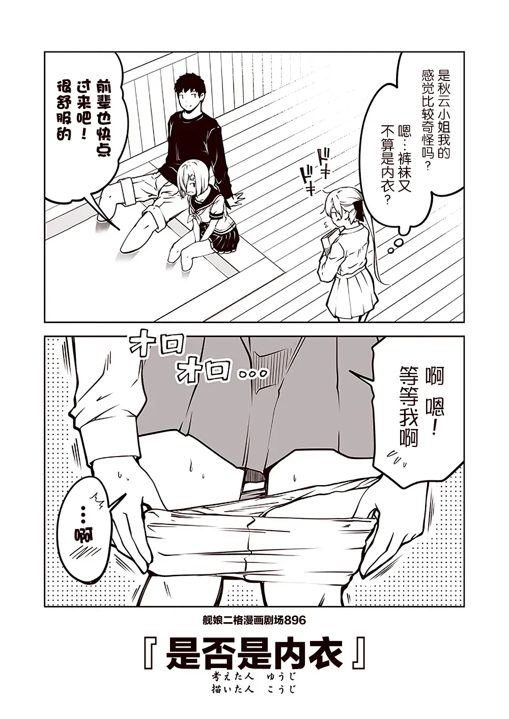 舰娘二格漫画剧场 第90话 第6页