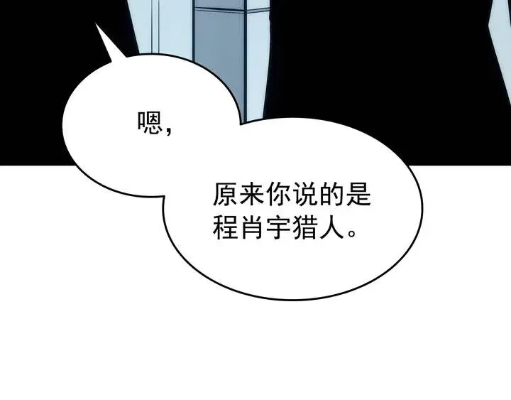 我独自升级 第116话 异常 第36页