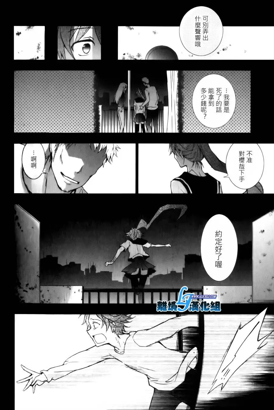 Servamp 8话 第6页