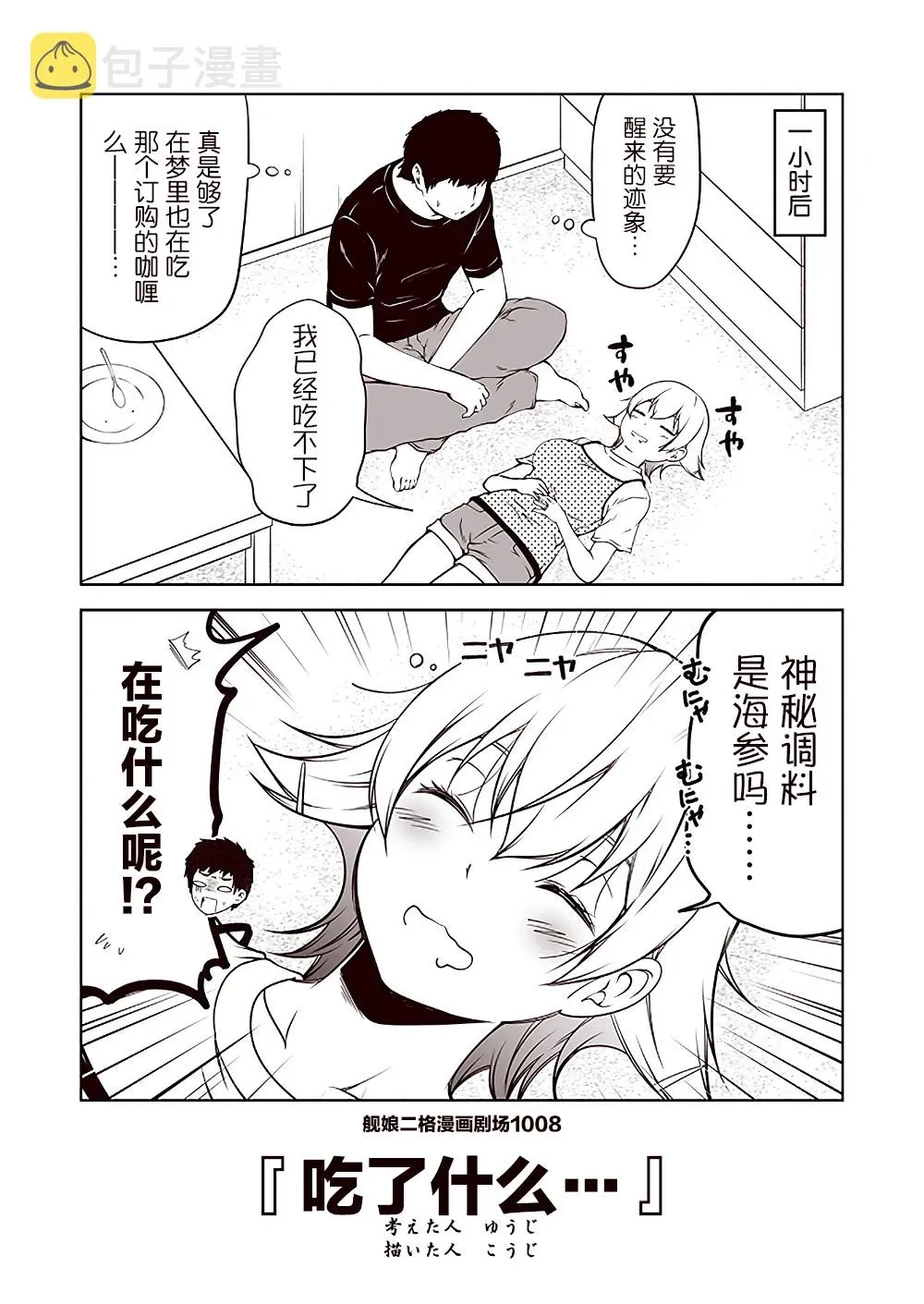 舰娘二格漫画剧场 第101话 第8页