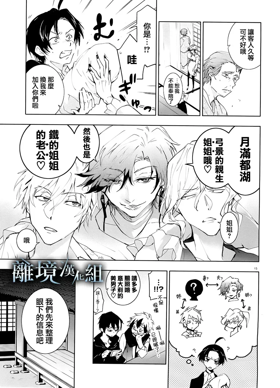 Servamp 81话 第16页