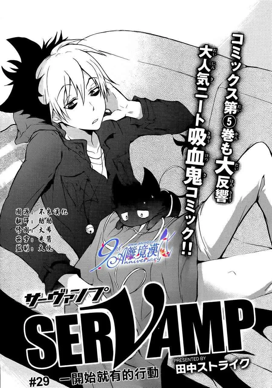 Servamp 29话 第1页