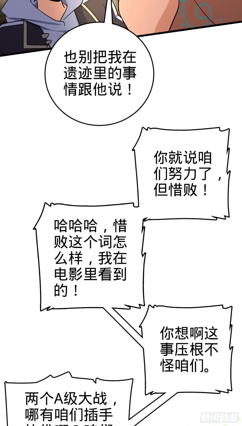 大王饶命 201 白色面具 第45页