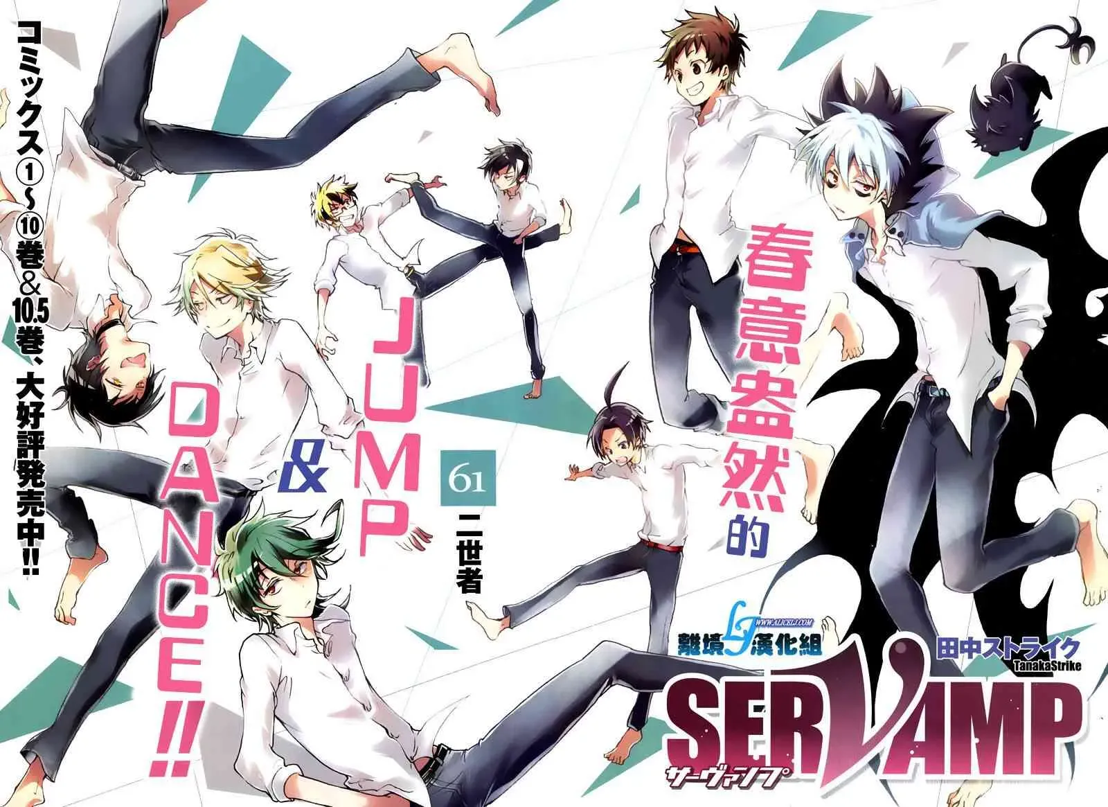 Servamp 61话 第3页