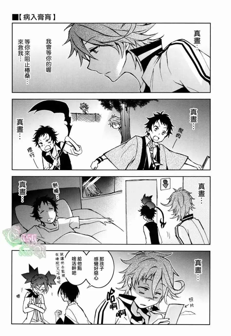 Servamp SERVAMP设定集02 第10页