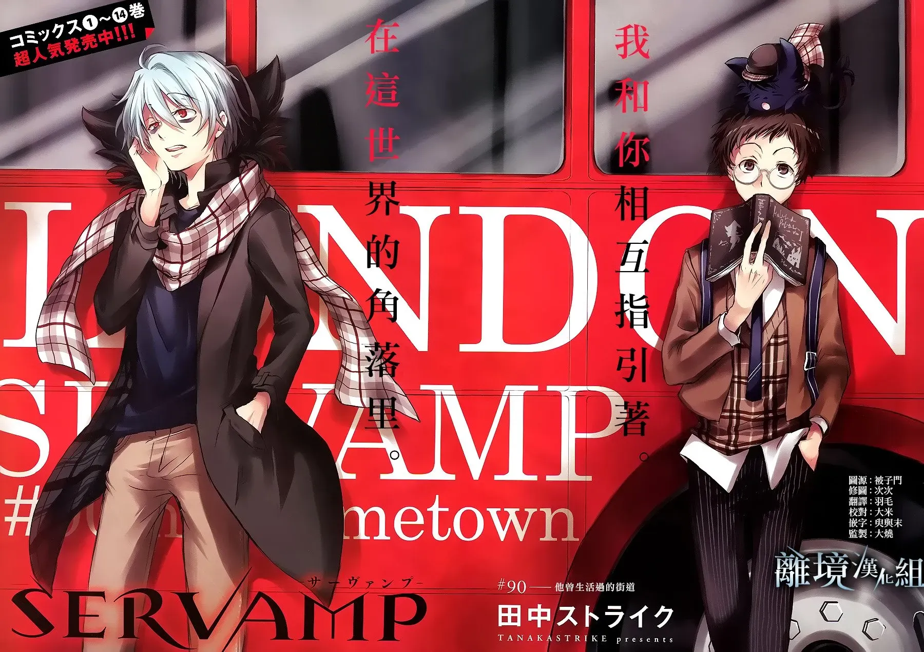 Servamp 88话 第3页