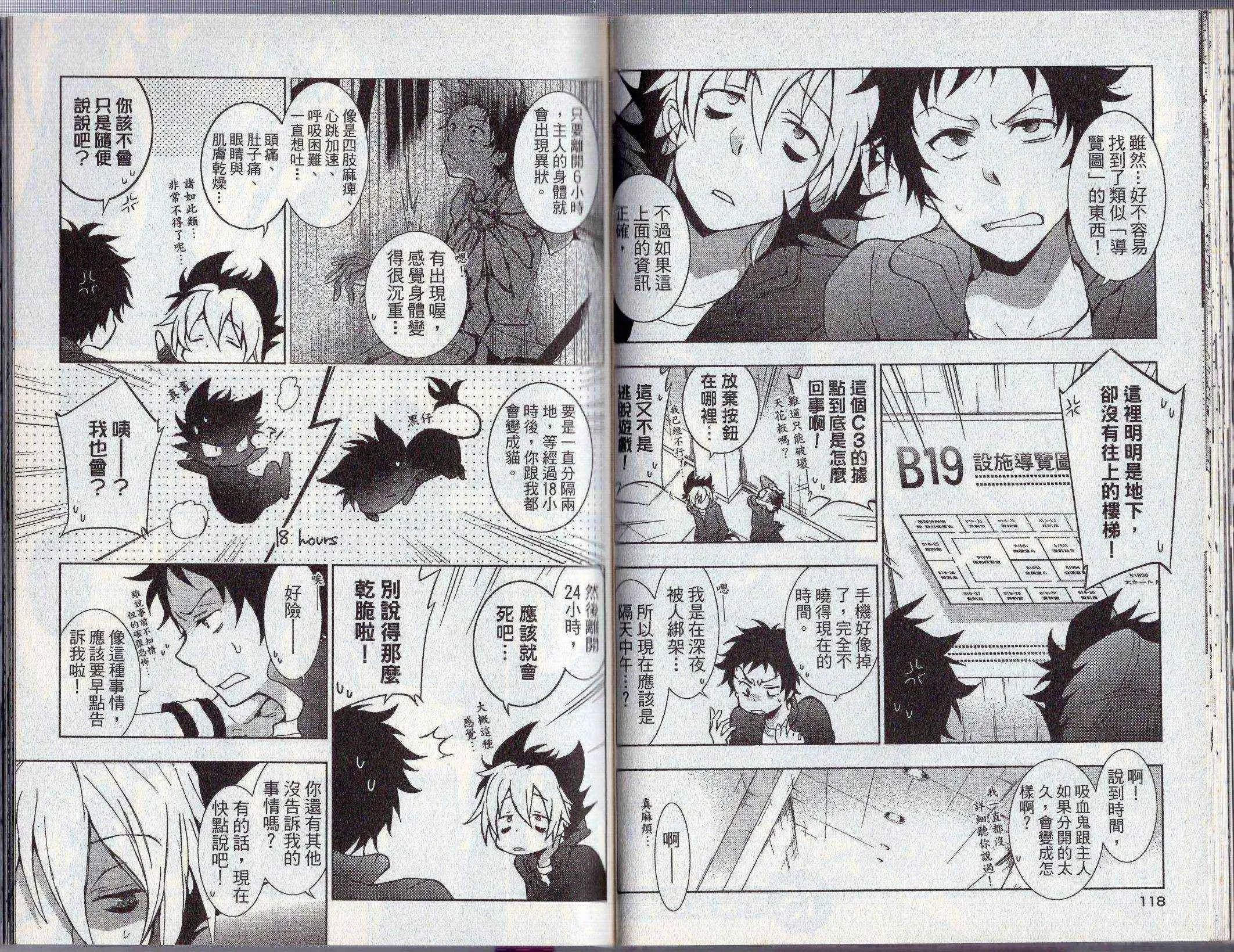 Servamp 3卷 第63页