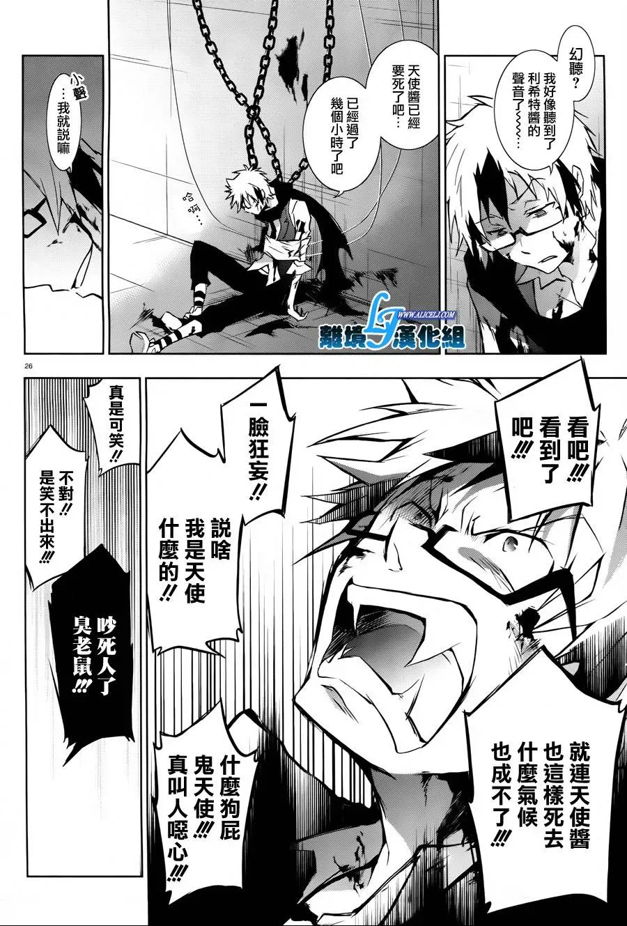 Servamp 31话 第24页