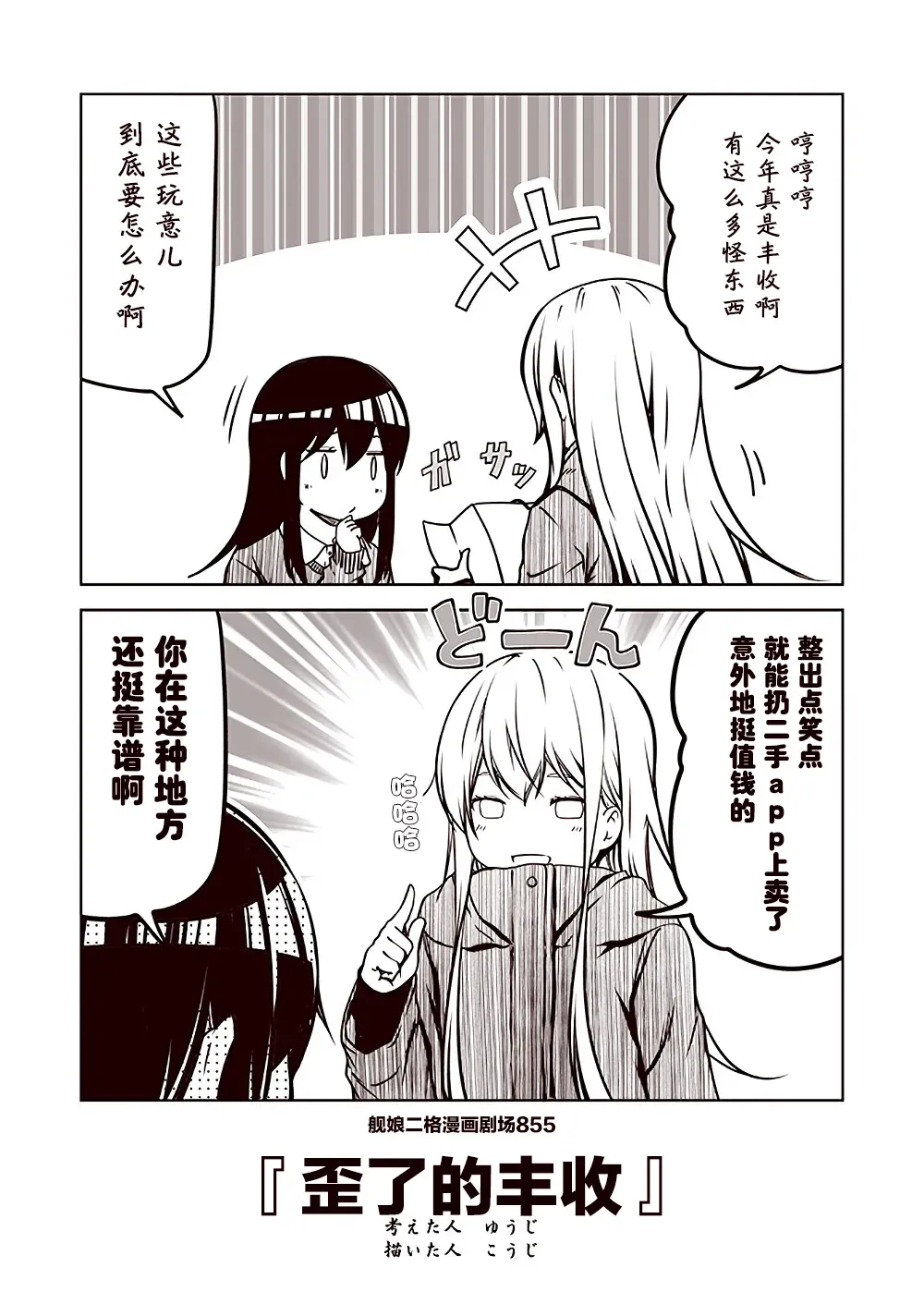 舰娘二格漫画剧场 第86话 第5页