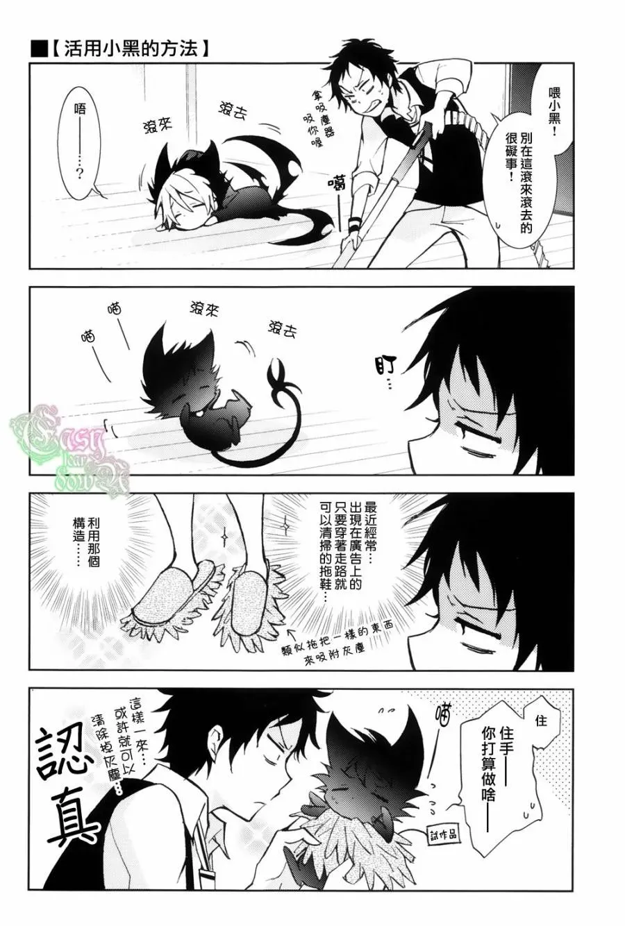 Servamp SERVAMP设定集01 第8页