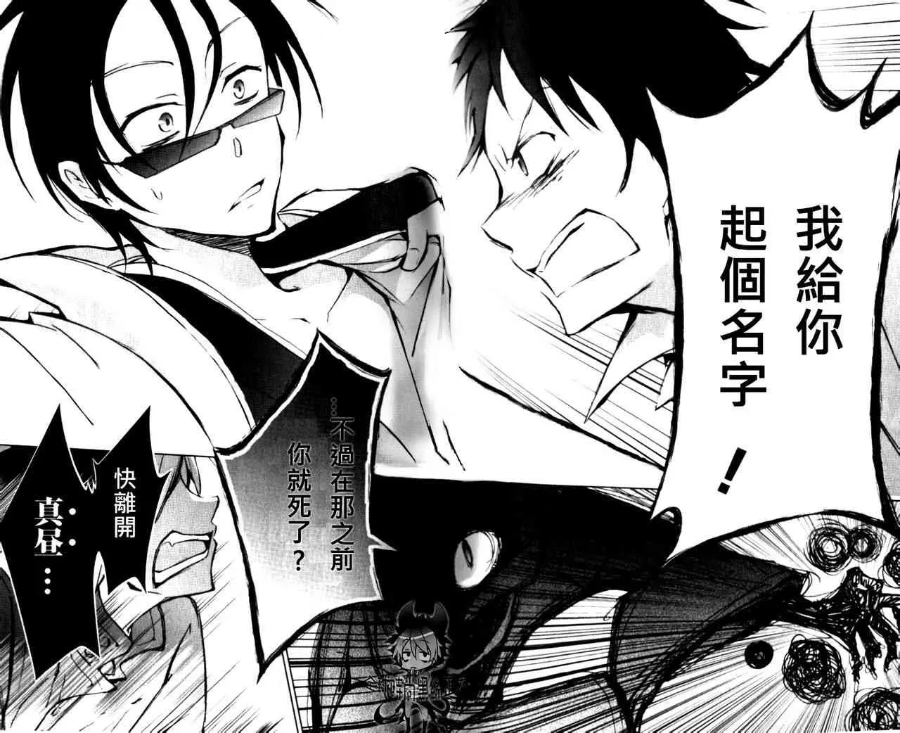 Servamp 3话 第23页